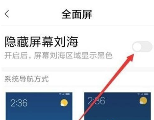 红米note8pro怎么隐藏刘海-红米note8pro隐藏刘海方法教程