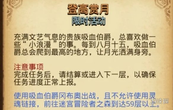 《不思议迷宫》登高赏月任务怎么完成