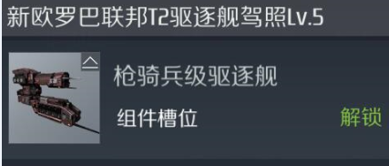 第二银河枪骑兵级战舰厉害吗