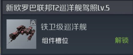 第二银河铁卫级战舰怎么样