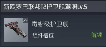 第二银河毒蜥级战舰怎么样