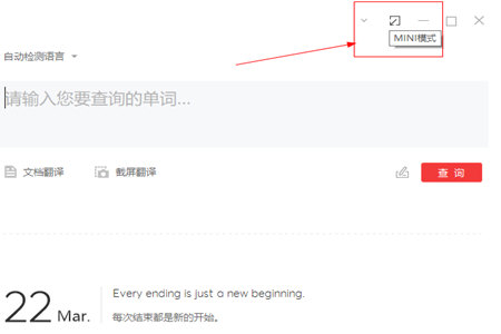 有道词典中mini模式怎么使用