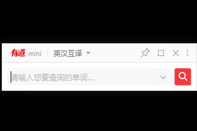 有道词典中mini模式怎么使用