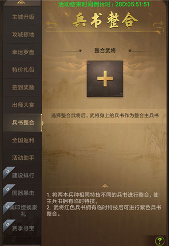 《正统三国》兵书整合首曝-新版本携兵书整合活动惊艳亮相