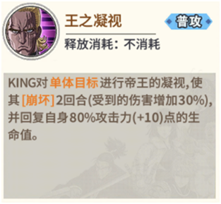 《一拳超人：最强之男》限定王者King角色解析