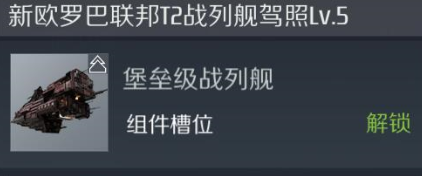 第二银河堡垒级战舰怎么样