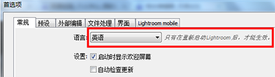 lightroom里面如何更换界面语言