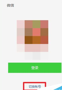 微信电脑版怎么切换账号登陆