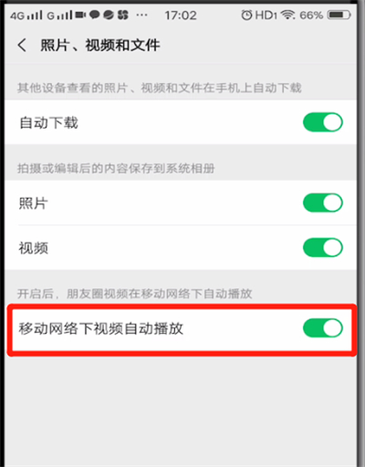 微信朋友圈怎么关闭视频自动播放