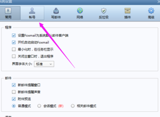Foxmail怎么设置自动接收邮件频率