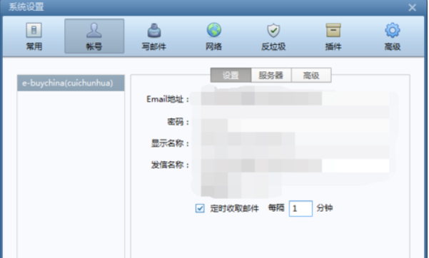 Foxmail怎么设置自动接收邮件频率
