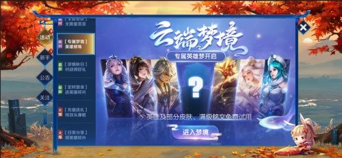 王者荣耀9月17日更新了什么内容