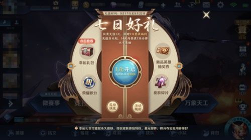 王者荣耀9月17日更新了什么内容