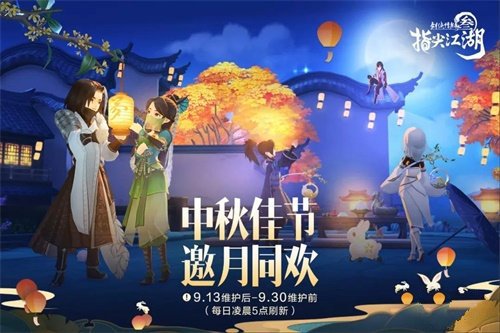 《剑网3指尖江湖》他乡明月活动怎么玩