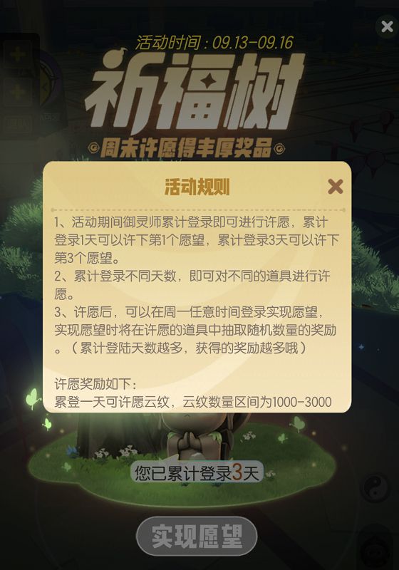 一起来捉妖祈福树奖励什么