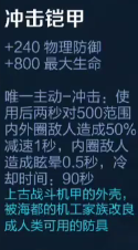 王者荣耀新增装备冲击铠甲属性怎么样