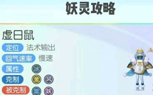 一起来捉妖虚日鼠怎么获得