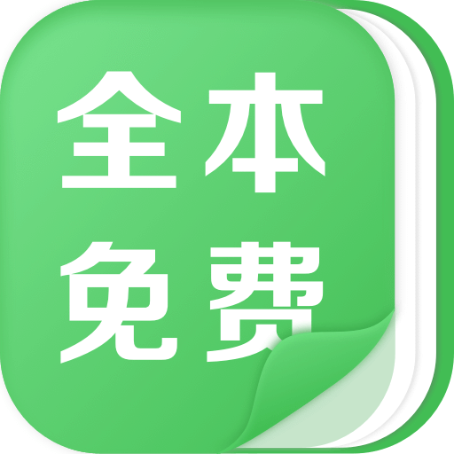 全本免费热门小说