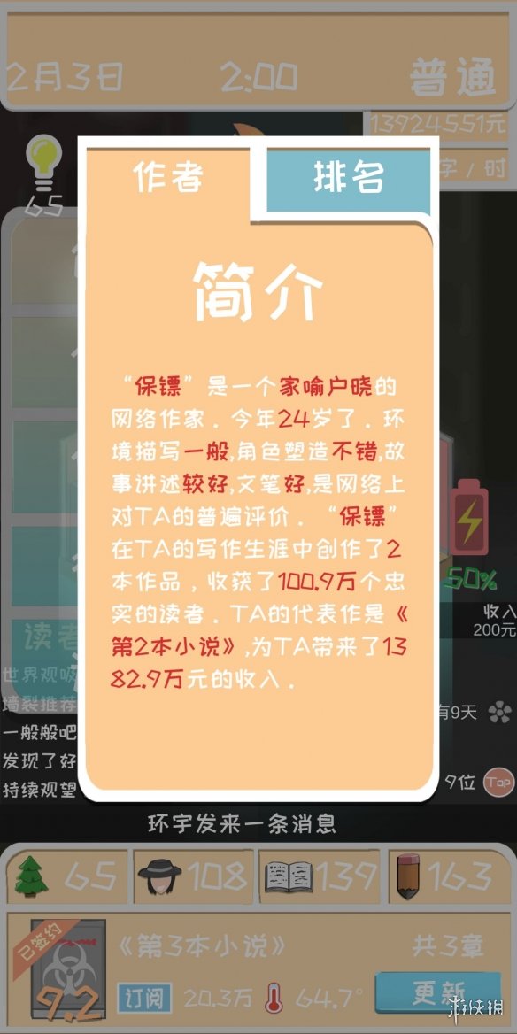 网络小说家模拟角色属性等级的依据是什么