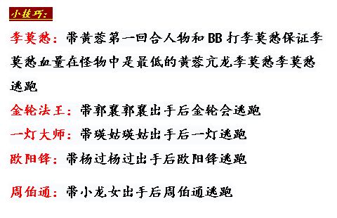 神雕侠侣2手游9月18爱闯绝情谷如何完美通关