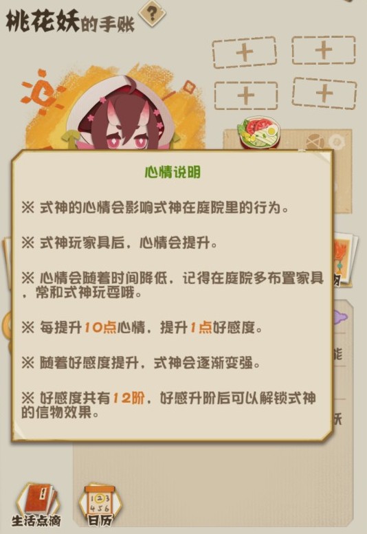 阴阳师妖怪屋式神如何觉醒