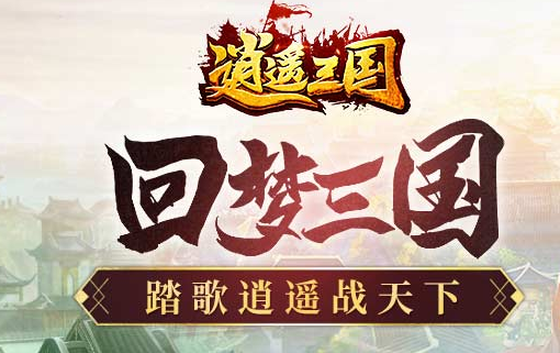 逍遥三国挂机幸运抽怎么玩