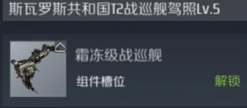 第二银河霜冻级战舰强不强