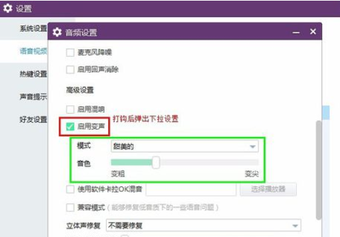 yy语音中怎么开启变声