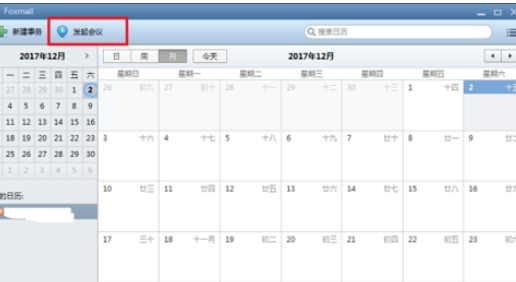 Foxmail怎么发起会议