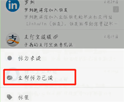 手机qq邮箱怎么标记已读