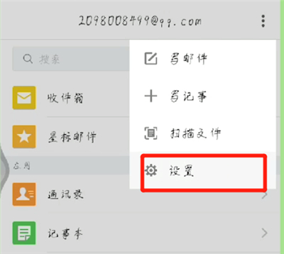 手机qq邮箱怎么修改密码