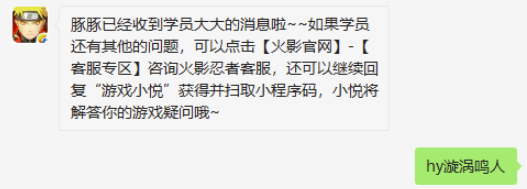 在游戏中精英副本里挑战的第三位忍者是谁-火影忍者9.20微信答案