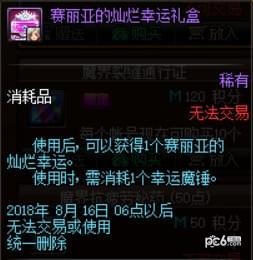 DNF赛利亚的灿烂幸运有什么作用