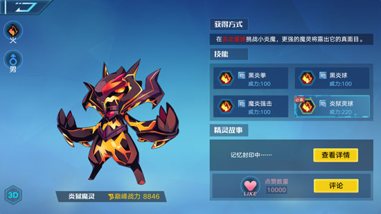 奥拉星手游小炎魔怎么样