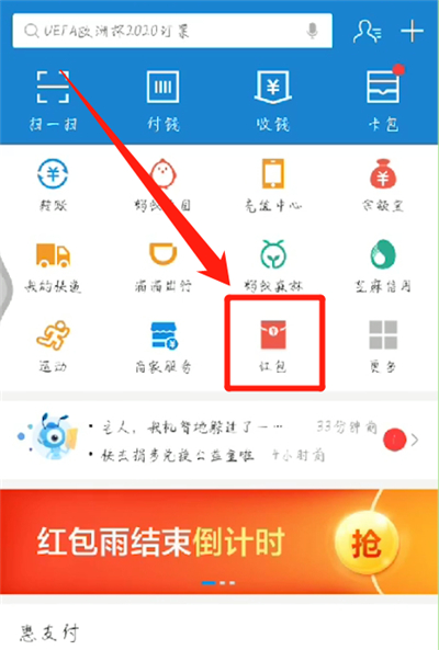 支付宝怎么领取口令红包