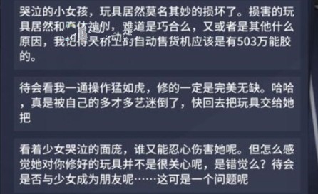 VGAME消零世界503胶水在什么位置