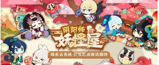 阴阳师妖怪屋BOSS有哪些