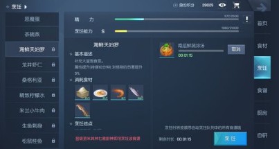 龙族幻想海鲜天妇罗制作配方是什么