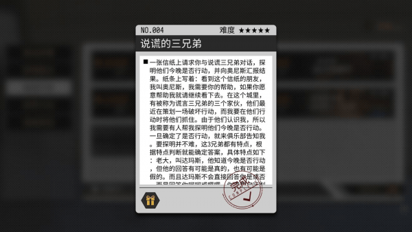 VGAME消零世界说谎的三兄弟异闻怎么做