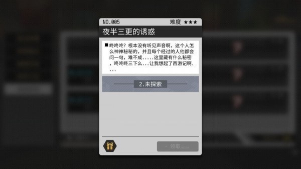 VGAME消零世界夜半三更的诱惑异闻怎么做