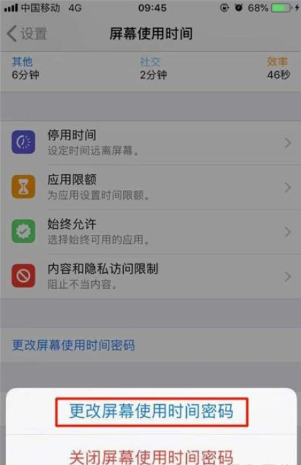 iphone11怎么更改屏幕使用时间密码-苹果iphone11更改屏幕使用时间密码方法教程