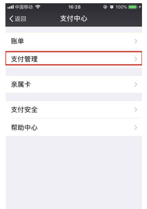 iPhone11pro max怎么关闭微信免密支付-苹果iPhone11pro max关闭微信免密支付方法教程