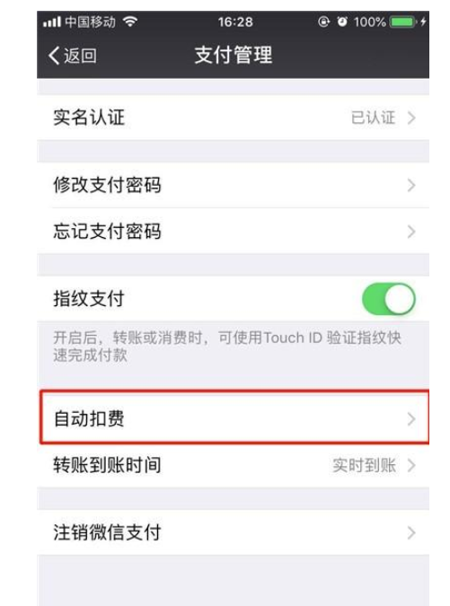 iPhone11pro max怎么关闭微信免密支付-苹果iPhone11pro max关闭微信免密支付方法教程