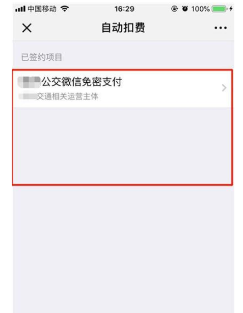 iPhone11pro max怎么关闭微信免密支付-苹果iPhone11pro max关闭微信免密支付方法教程