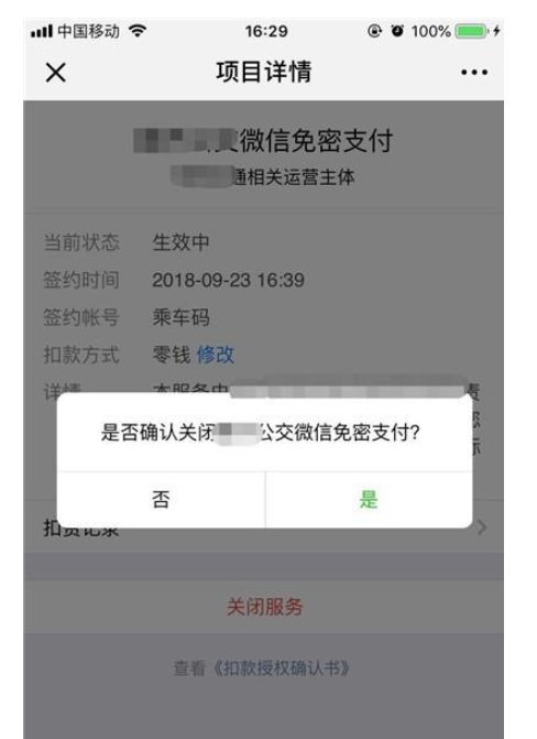 iPhone11pro max怎么关闭微信免密支付-苹果iPhone11pro max关闭微信免密支付方法教程