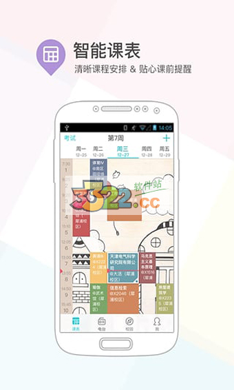 课程格子app