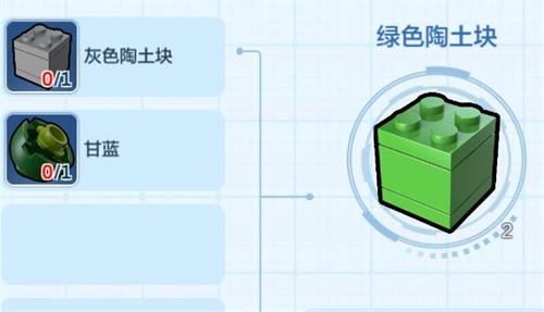 乐高无限绿色陶土块怎么制作