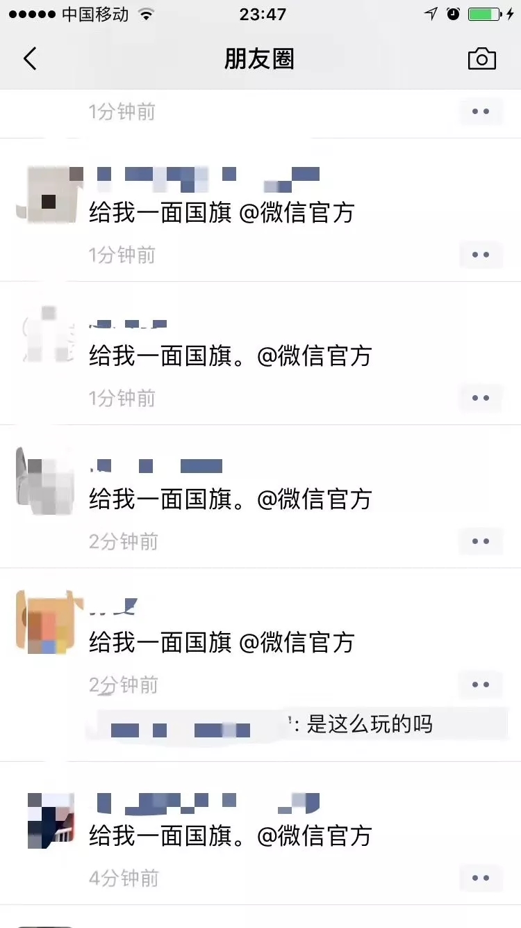 请给我一面红旗@微信是什么意思-请给我一面红旗@微信详解