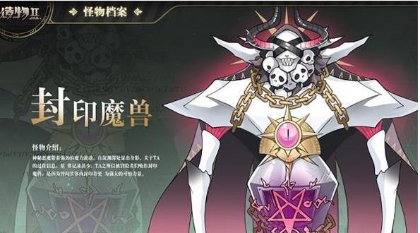 造物法则2封印魔兽怎么打