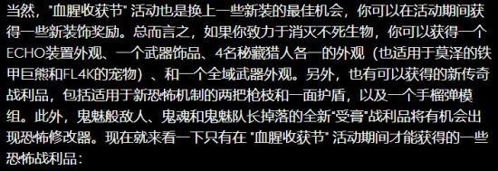 无主之地3血腥收获节活动怎么样